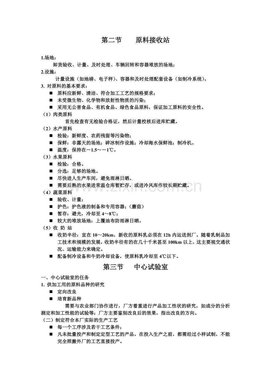 食品工厂设计第四章——辅助部门.doc_第2页
