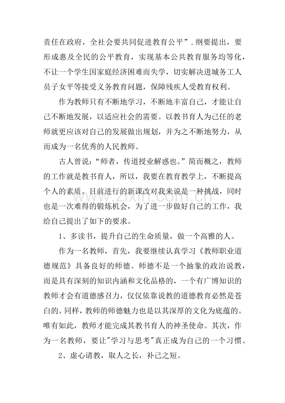 XX年教师两会精神的心得体会.docx_第2页