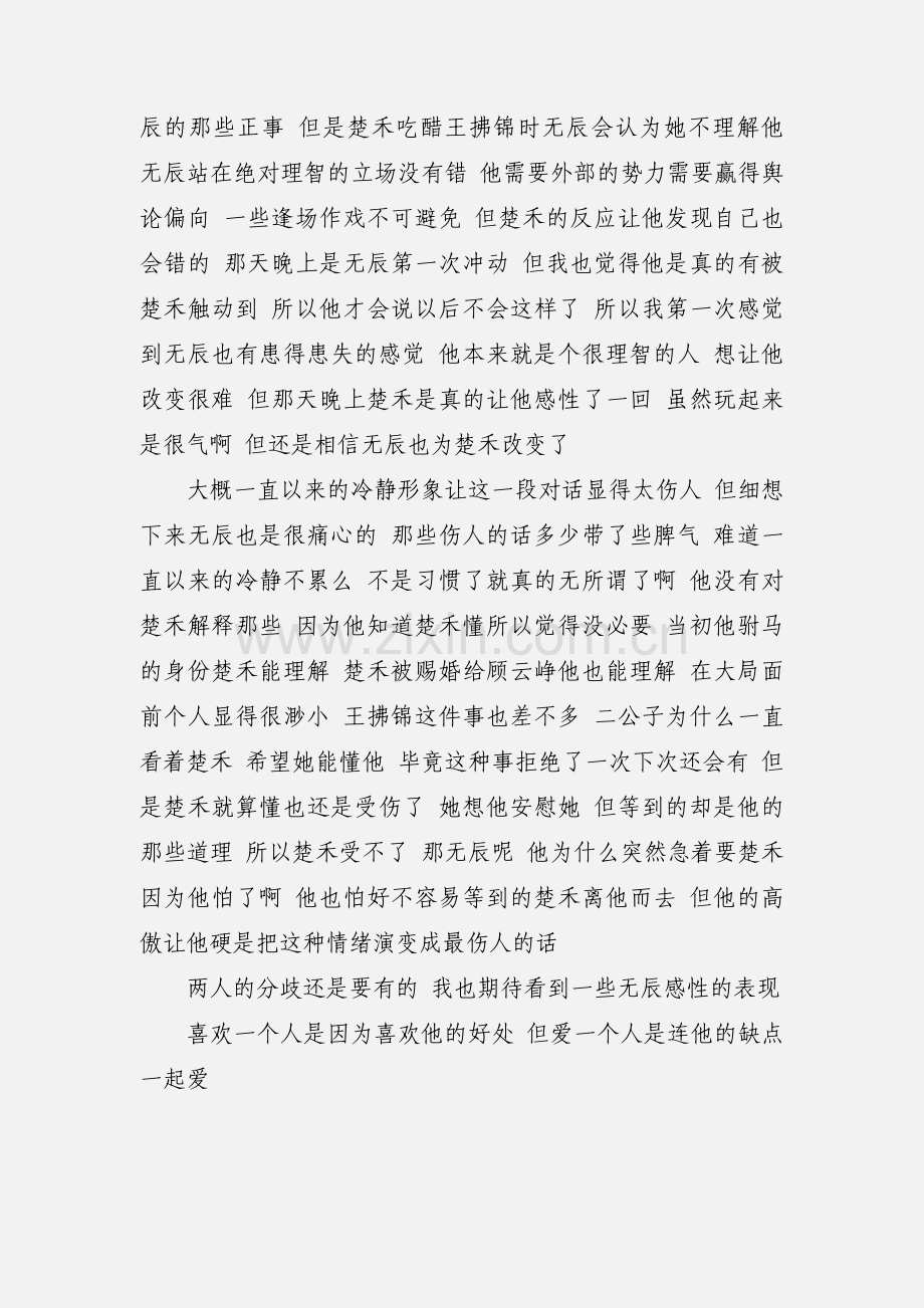 参商渡攻略观后感 参商渡心得体会.docx_第2页