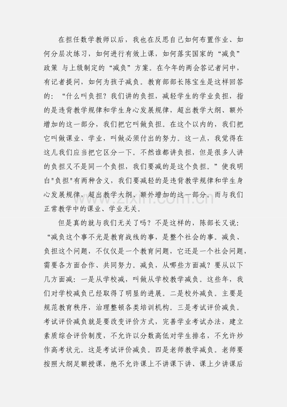 学生“减负”心得体会.docx_第2页