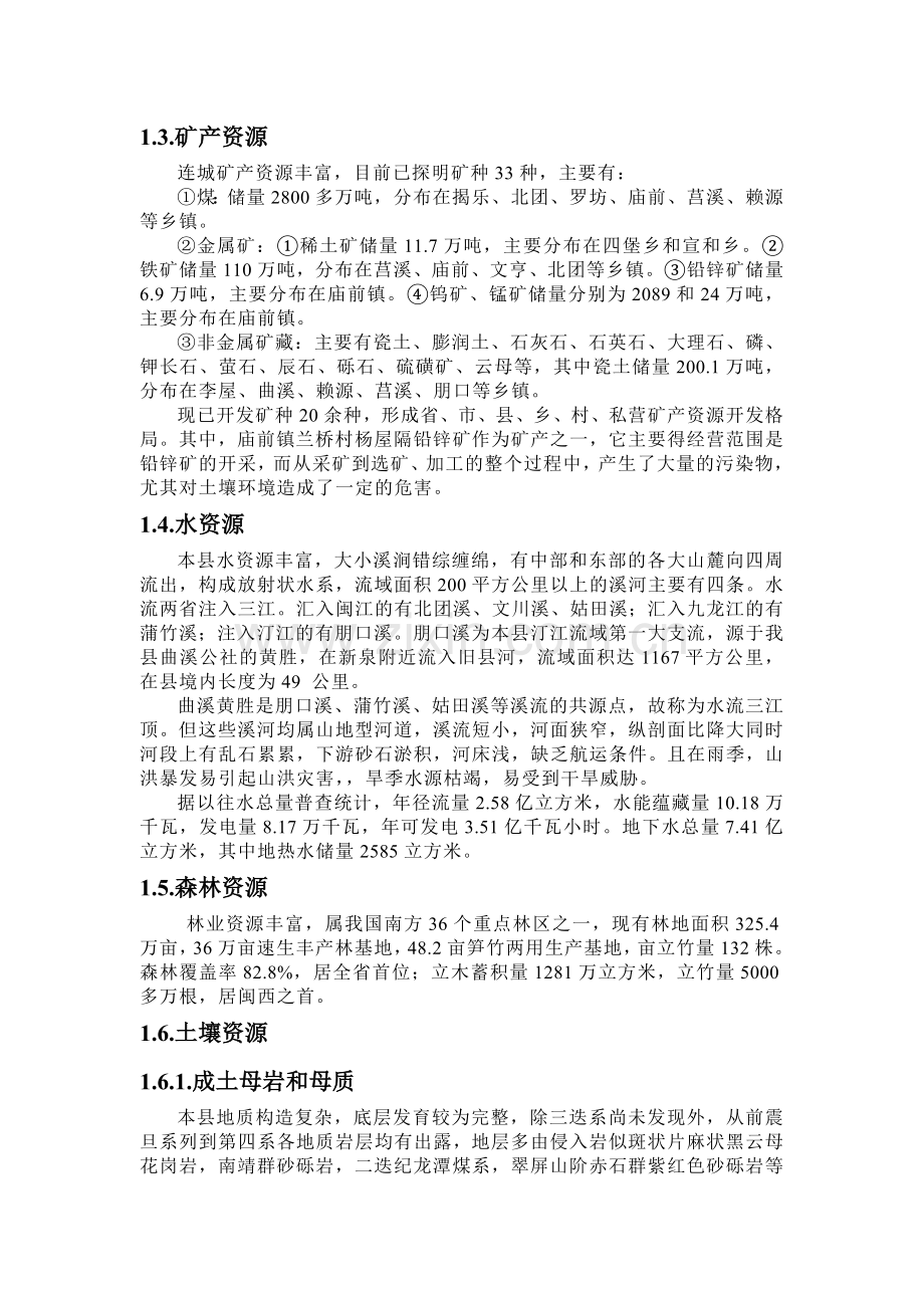 连城概况.doc_第2页