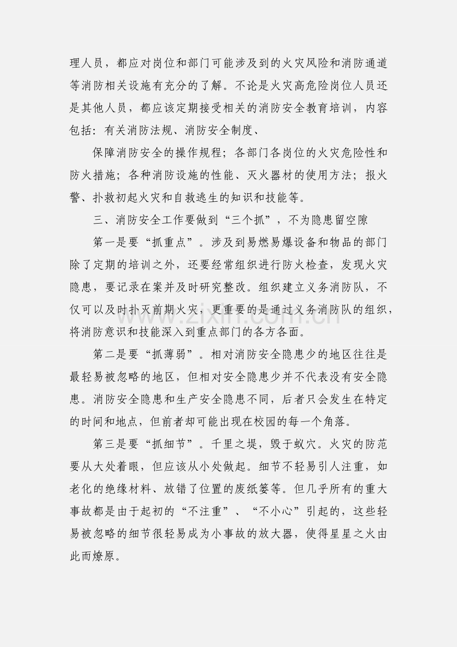 消防安全培训心得体会(多篇).docx_第2页