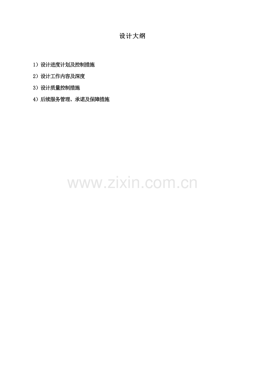 投标设计大纲.docx_第1页
