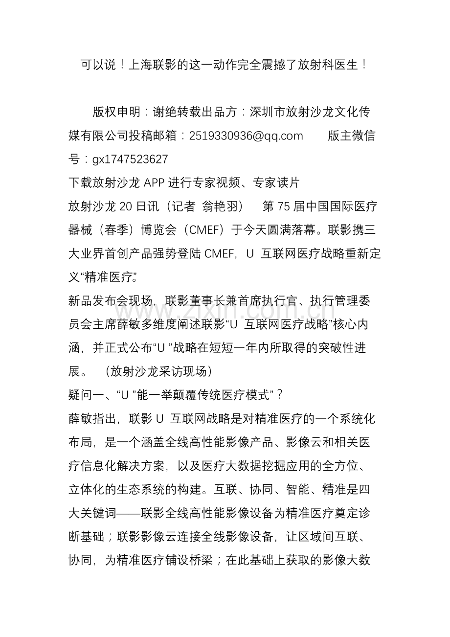 可以说!上海联影的这一动作完全震撼了放射科医生!.doc_第1页
