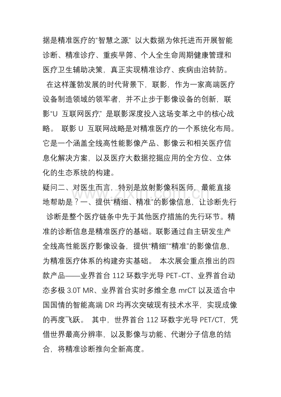 可以说!上海联影的这一动作完全震撼了放射科医生!.doc_第2页