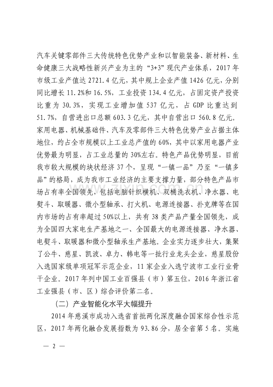 慈溪智能经济发展规划20182022.doc_第2页