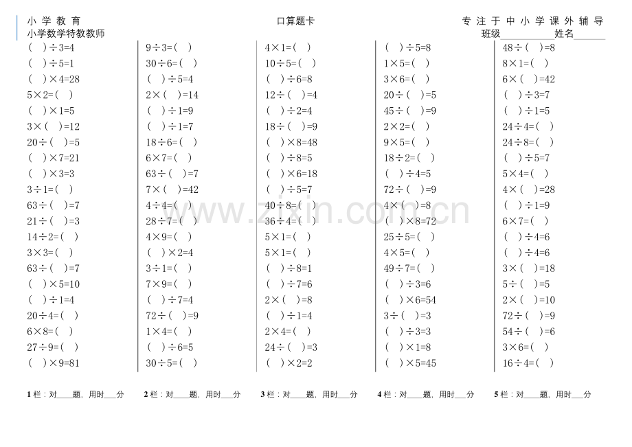 北师大二年级数学表内乘法口算题大全(新版).docx_第1页