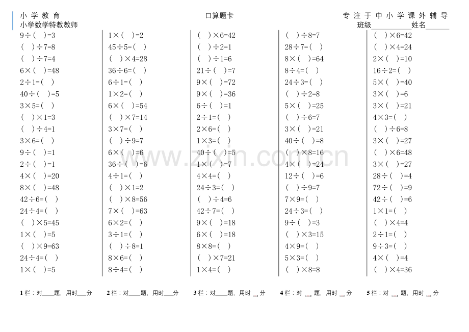 北师大二年级数学表内乘法口算题大全(新版).docx_第2页