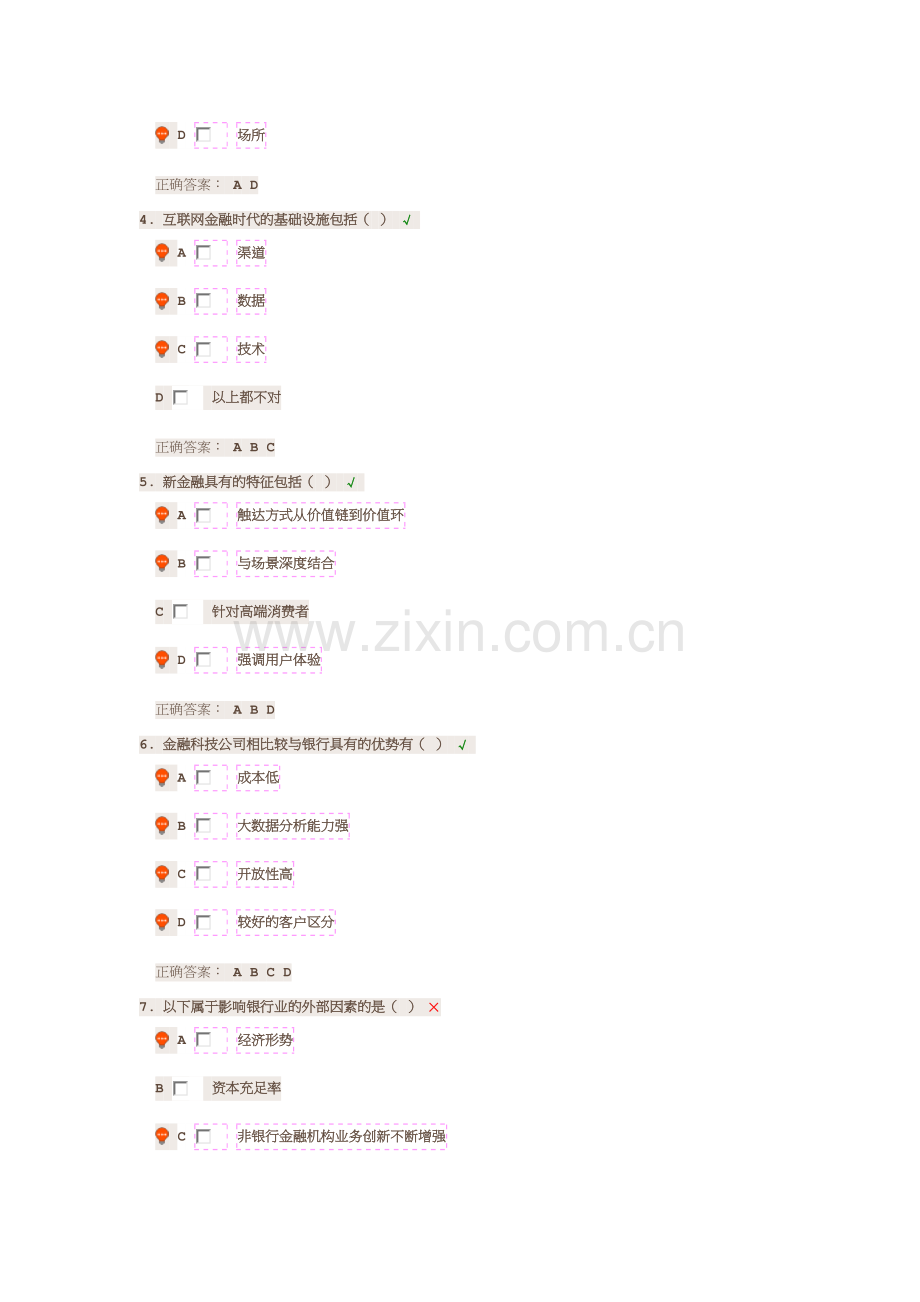 互联网金融与银行面临的挑战.docx_第2页