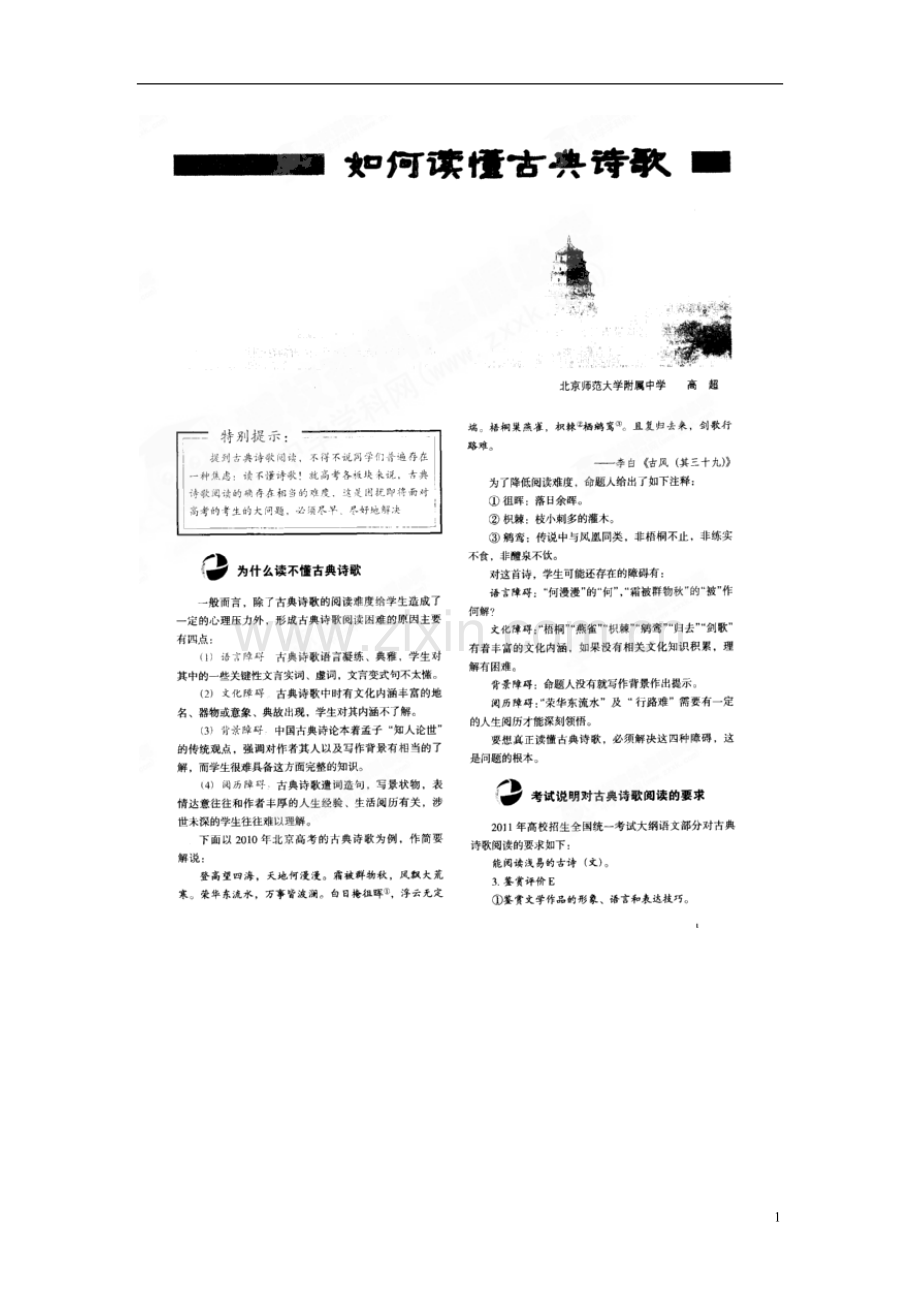 安徽省蚌埠二中高中语文《如何读懂古典诗歌》(扫描版).doc_第1页