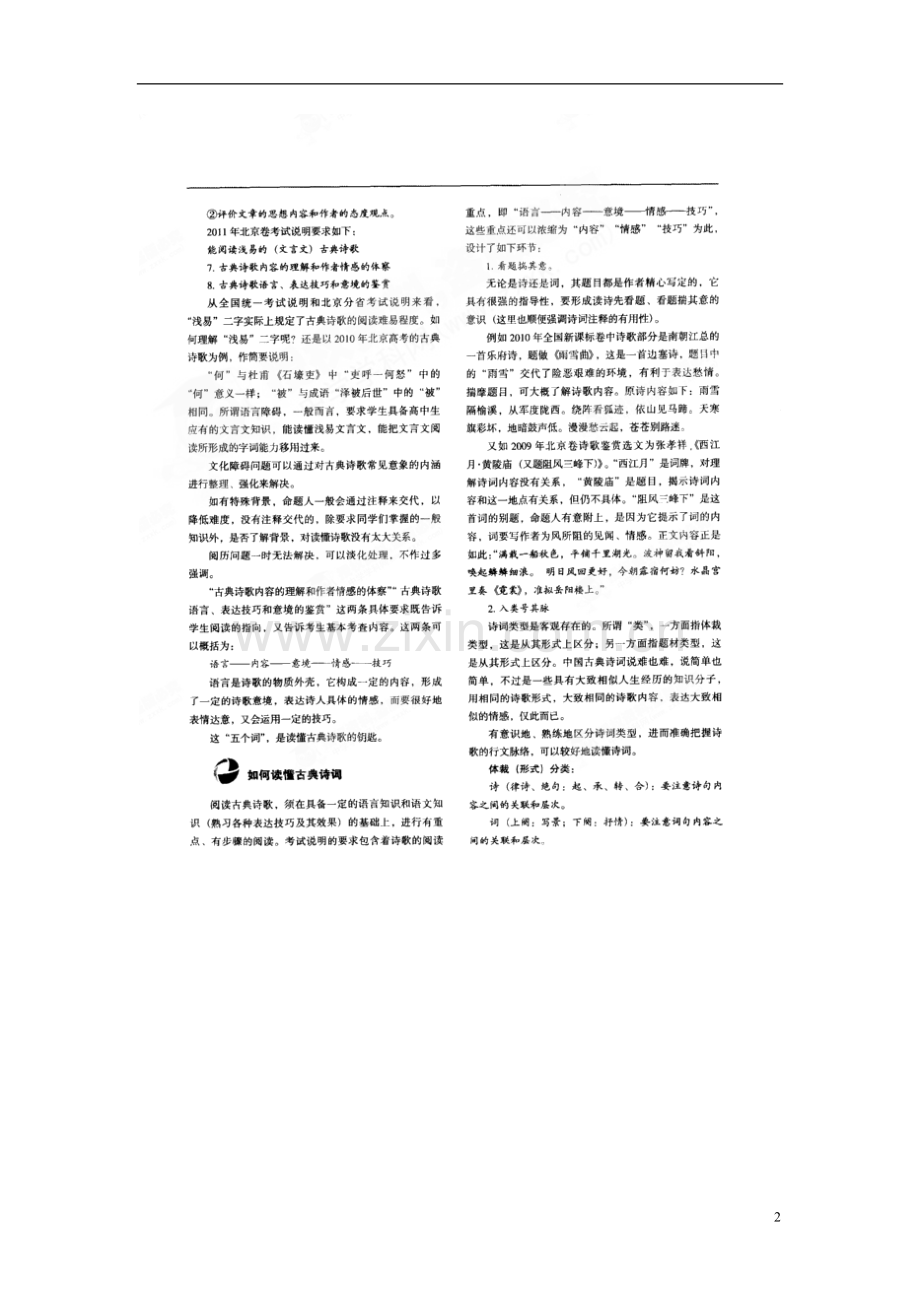安徽省蚌埠二中高中语文《如何读懂古典诗歌》(扫描版).doc_第2页