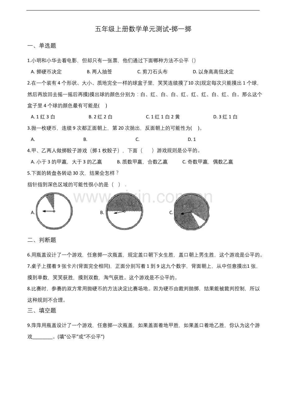 五年级上册数学试题-掷一掷-人教新版(含答案).docx_第1页