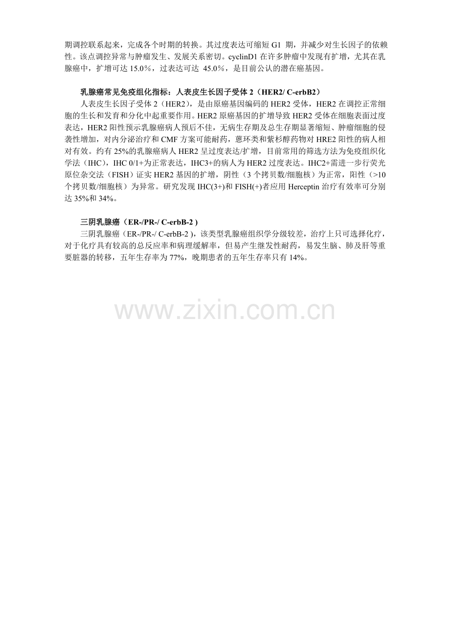 如何看懂乳腺癌常见免疫组化指标.doc_第2页