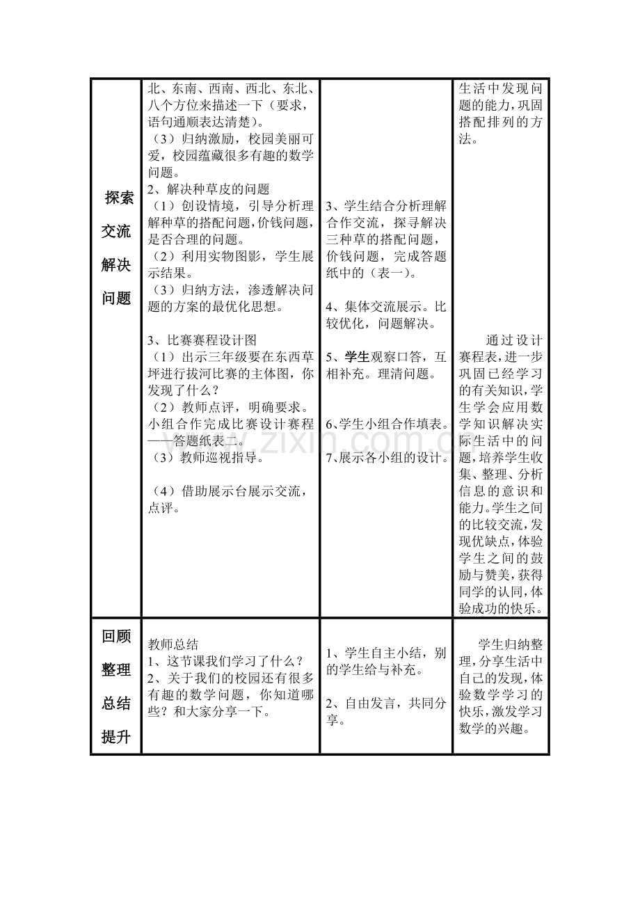 人教版数学三年级下册-10我们的校园-教案06.doc_第2页