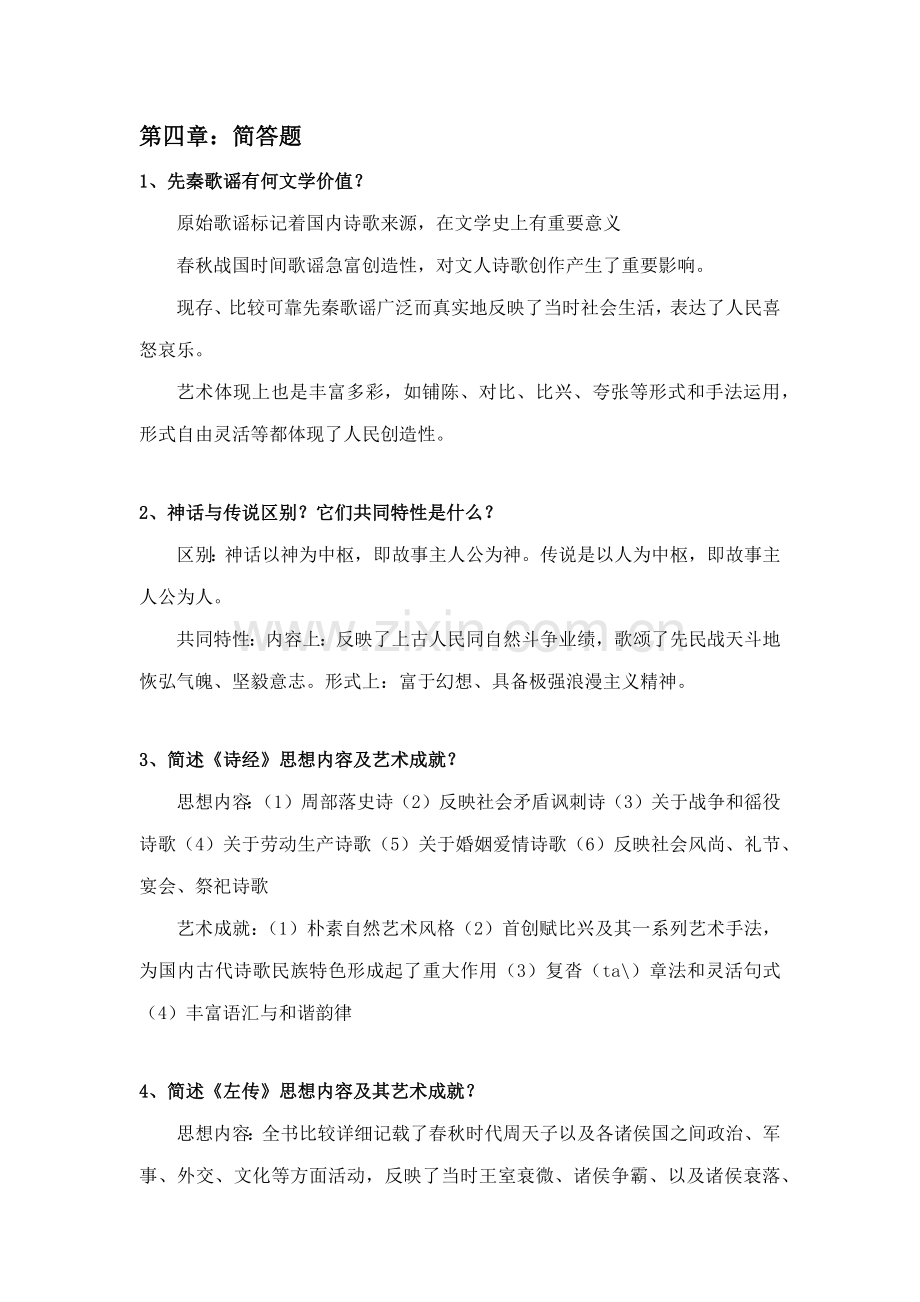 2021年自学考试中外文学精读简答题.docx_第1页