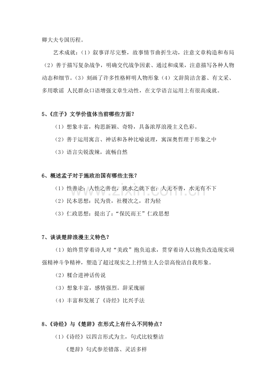 2021年自学考试中外文学精读简答题.docx_第2页