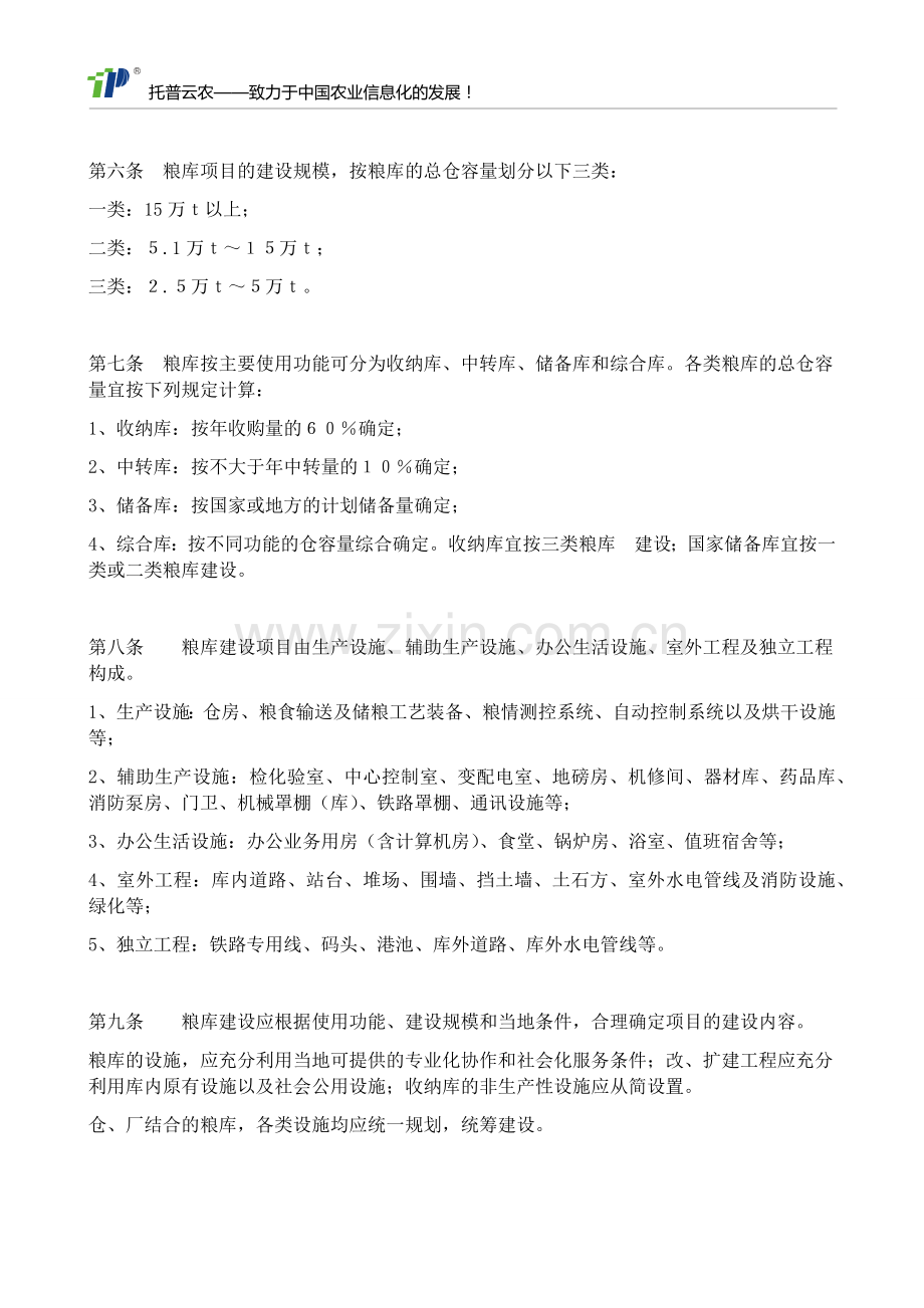 粮食储备库仪器清单.docx_第2页