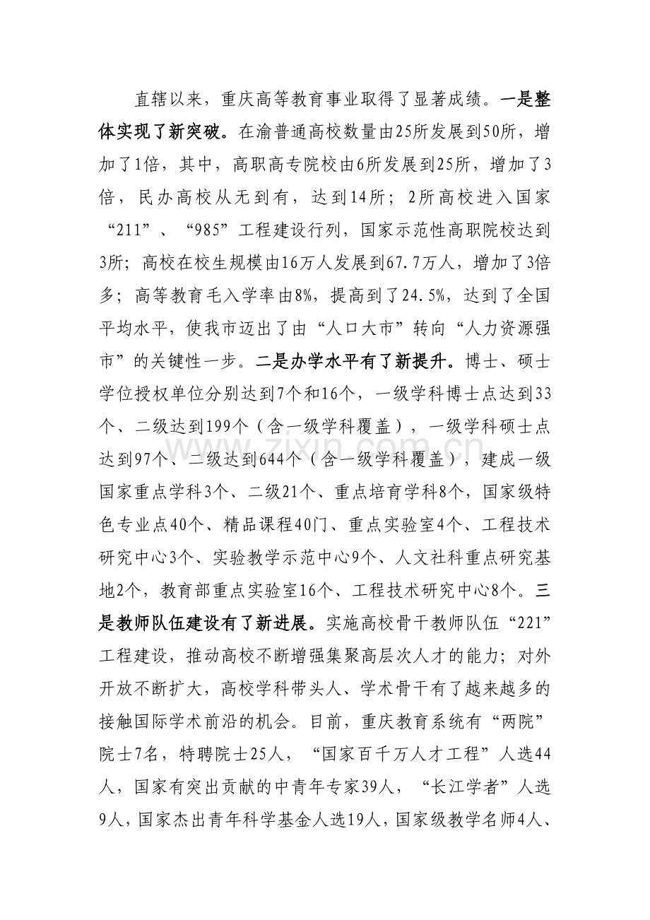 重庆高校西部教育高地行动计划.doc_第2页
