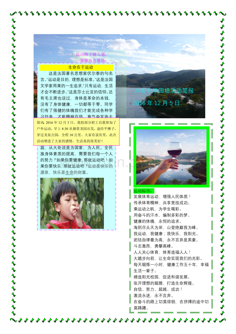 六街中学活动简报.doc_第1页