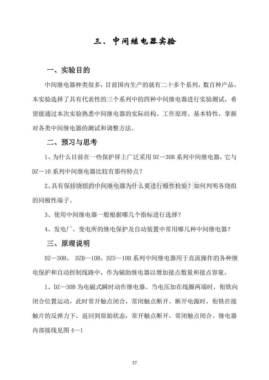 继电实验4.doc_第1页