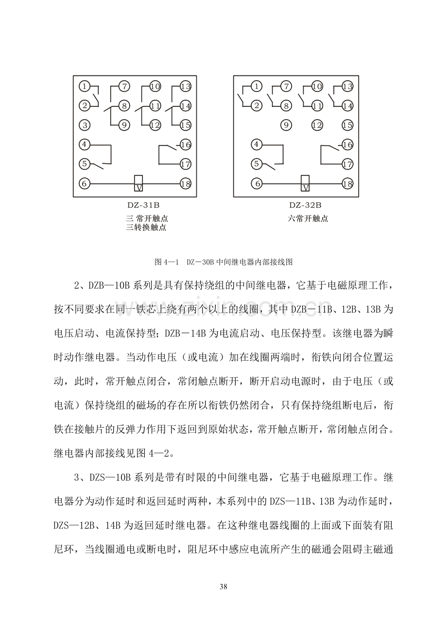 继电实验4.doc_第2页
