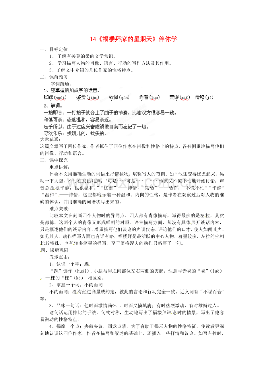 人教初中语文七下《福楼拜家的星期天》-(三).doc_第1页