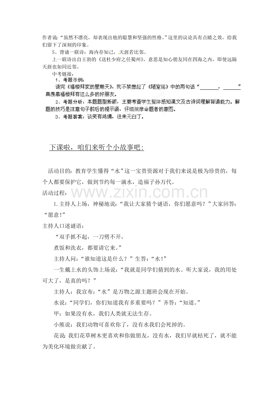 人教初中语文七下《福楼拜家的星期天》-(三).doc_第2页