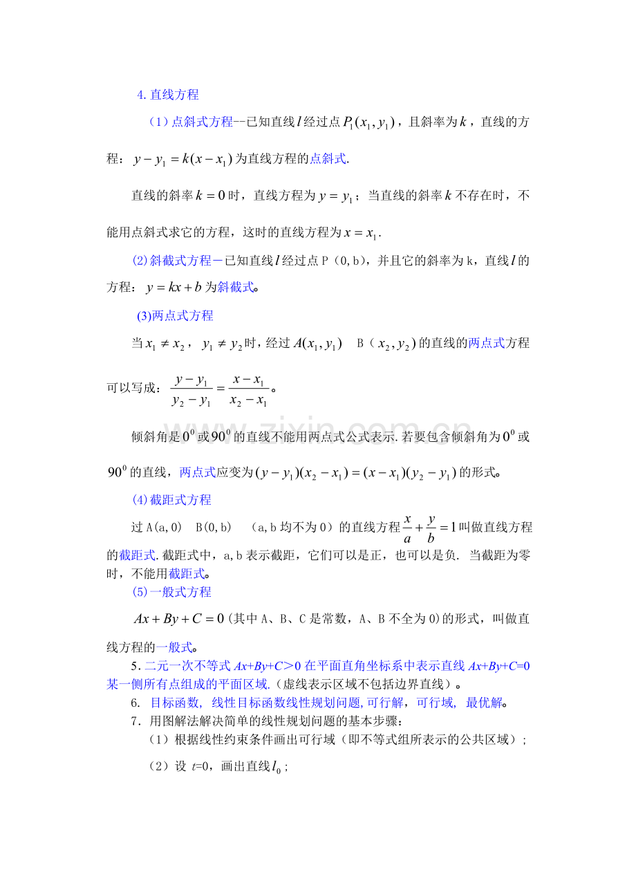 高中数学必修一高中数学第章(第课时)小结与复习公开课教案课件课时训练练习教案课件.doc_第2页