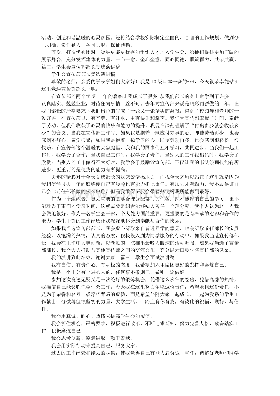 学生会宣传部面试演讲.doc_第2页