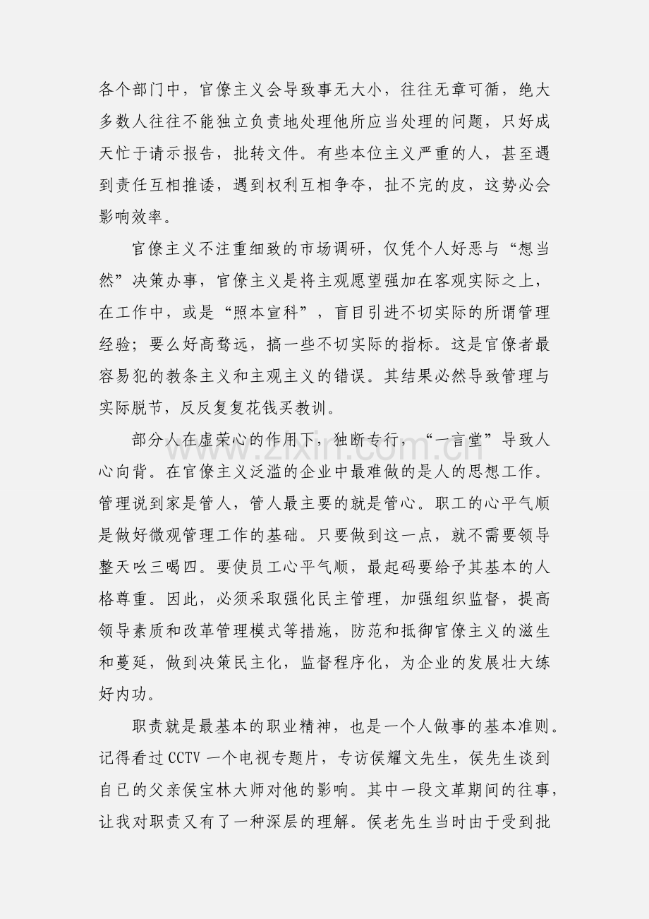 官僚主义培训心得体会.docx_第2页