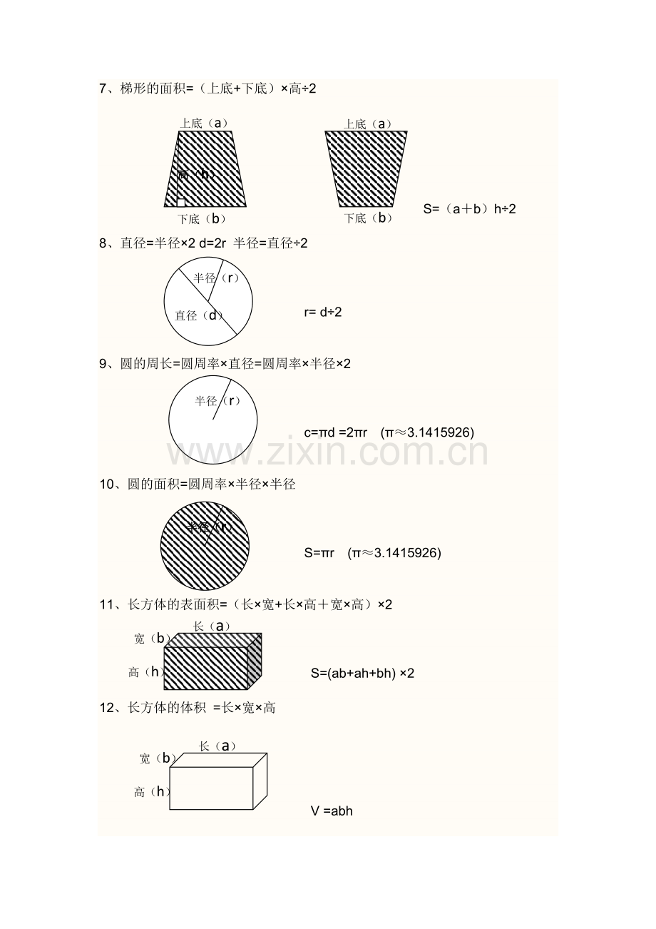 小学数学几何形体周长-面积-体积计算公式(图解版).docx_第2页