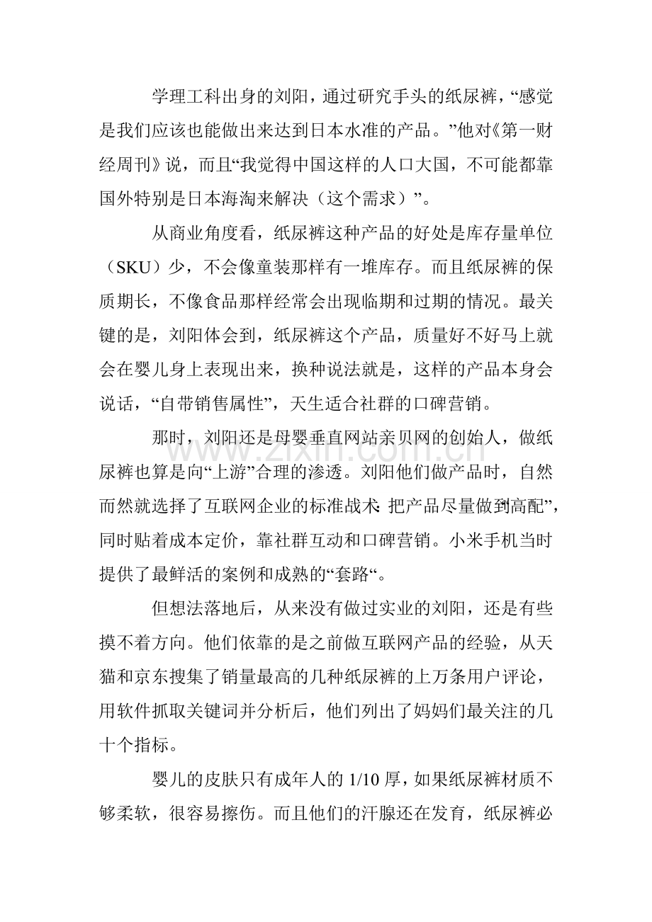 挑战“花王”的纸尿裤.doc_第2页
