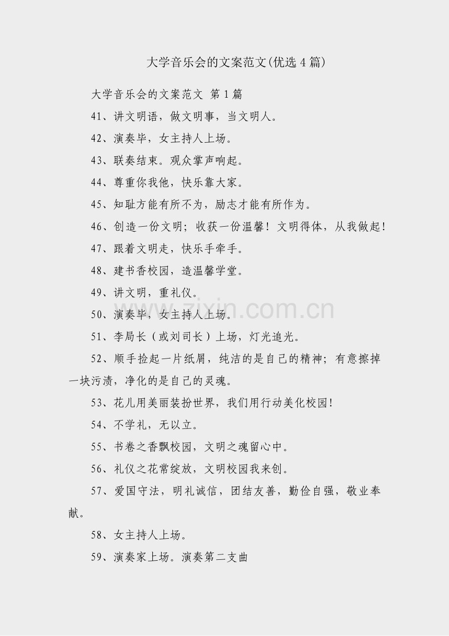 大学音乐会的文案范文(优选4篇).pdf_第1页
