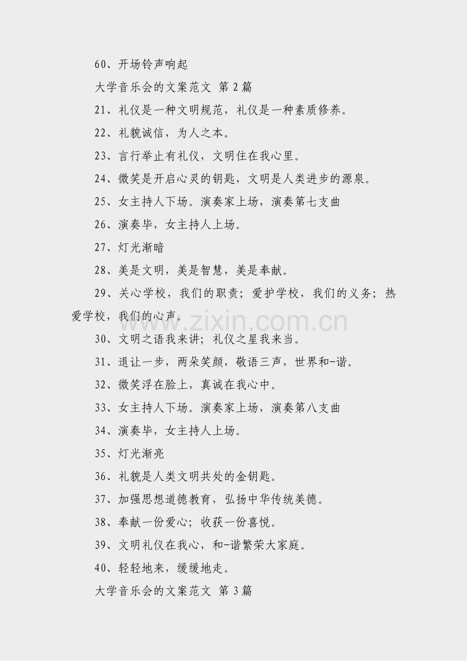大学音乐会的文案范文(优选4篇).pdf_第2页