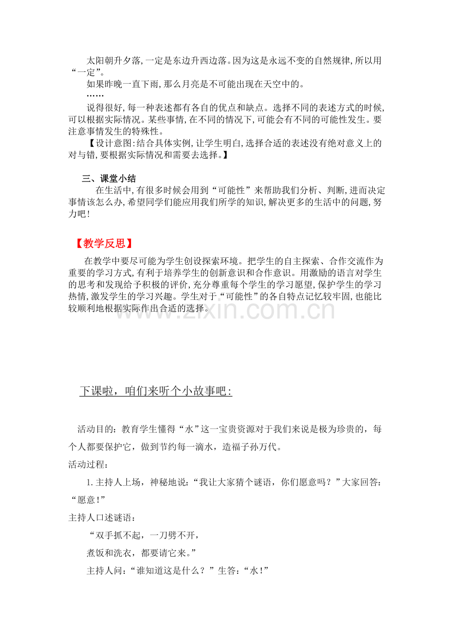 北师大版四上数学第三课时--统计与概率.doc_第2页