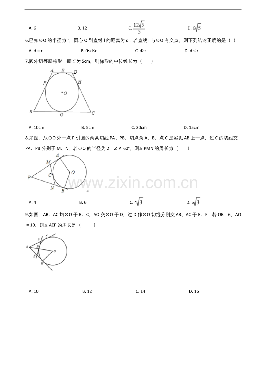 【浙教版】九年级下数学：第2章《直线与圆的位置关系》单元检测卷(含答案).docx_第2页