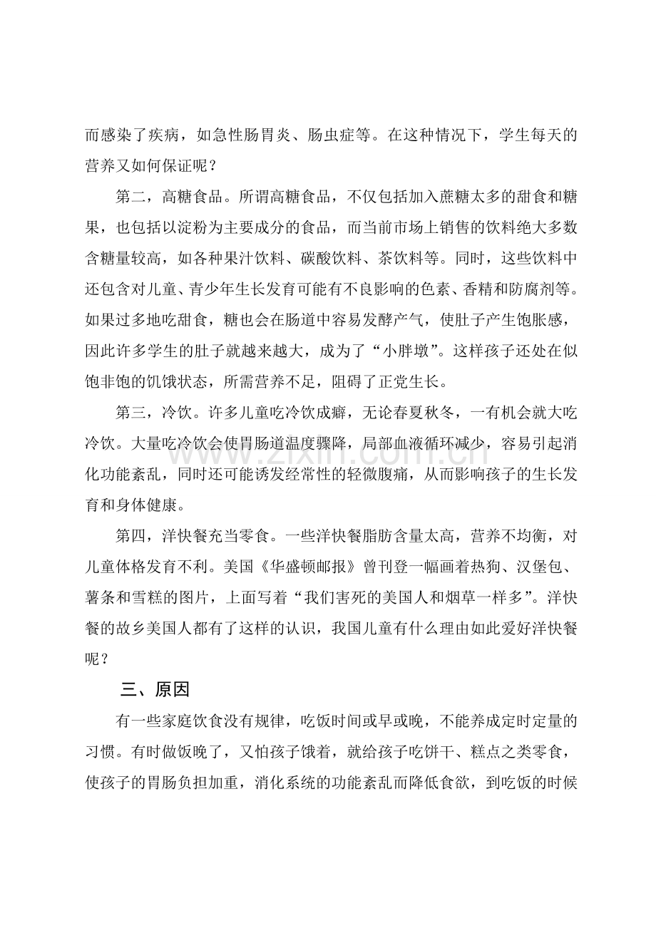 零食与健康之我见.doc_第2页