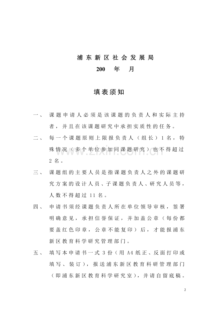 浦东新区教育研究与培训项目书.doc_第2页