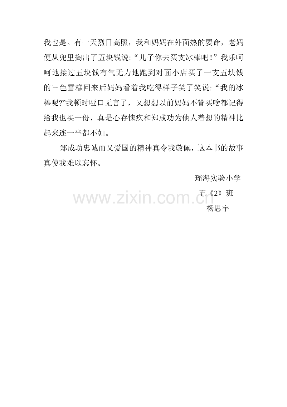读《郑成功》有感.doc_第2页