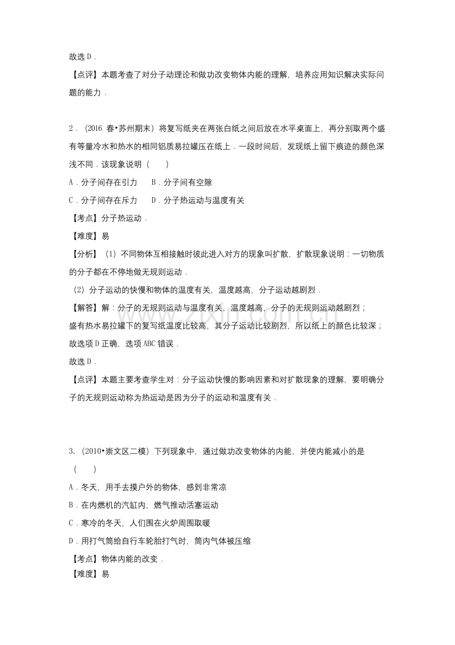 人教版九年级物理第13章、第14章测试题及答案(各一套).docx_第2页