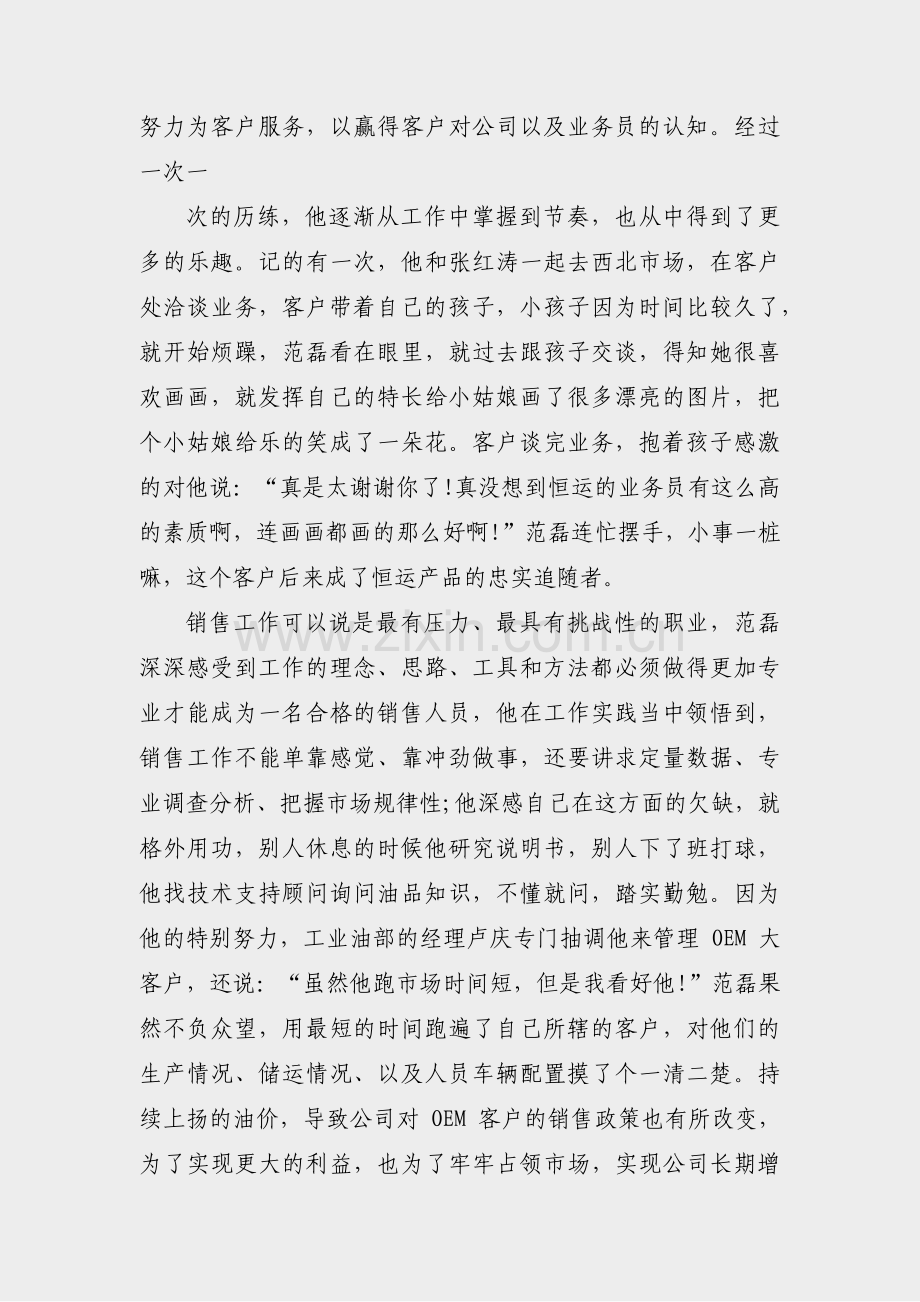 婚宴销售员优秀事迹范文(共3篇).pdf_第2页