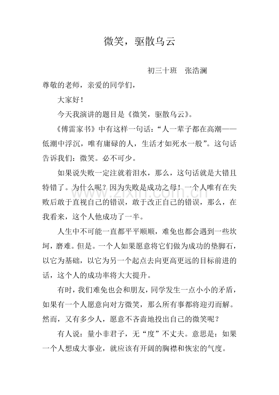 微笑驱散乌云.doc_第1页