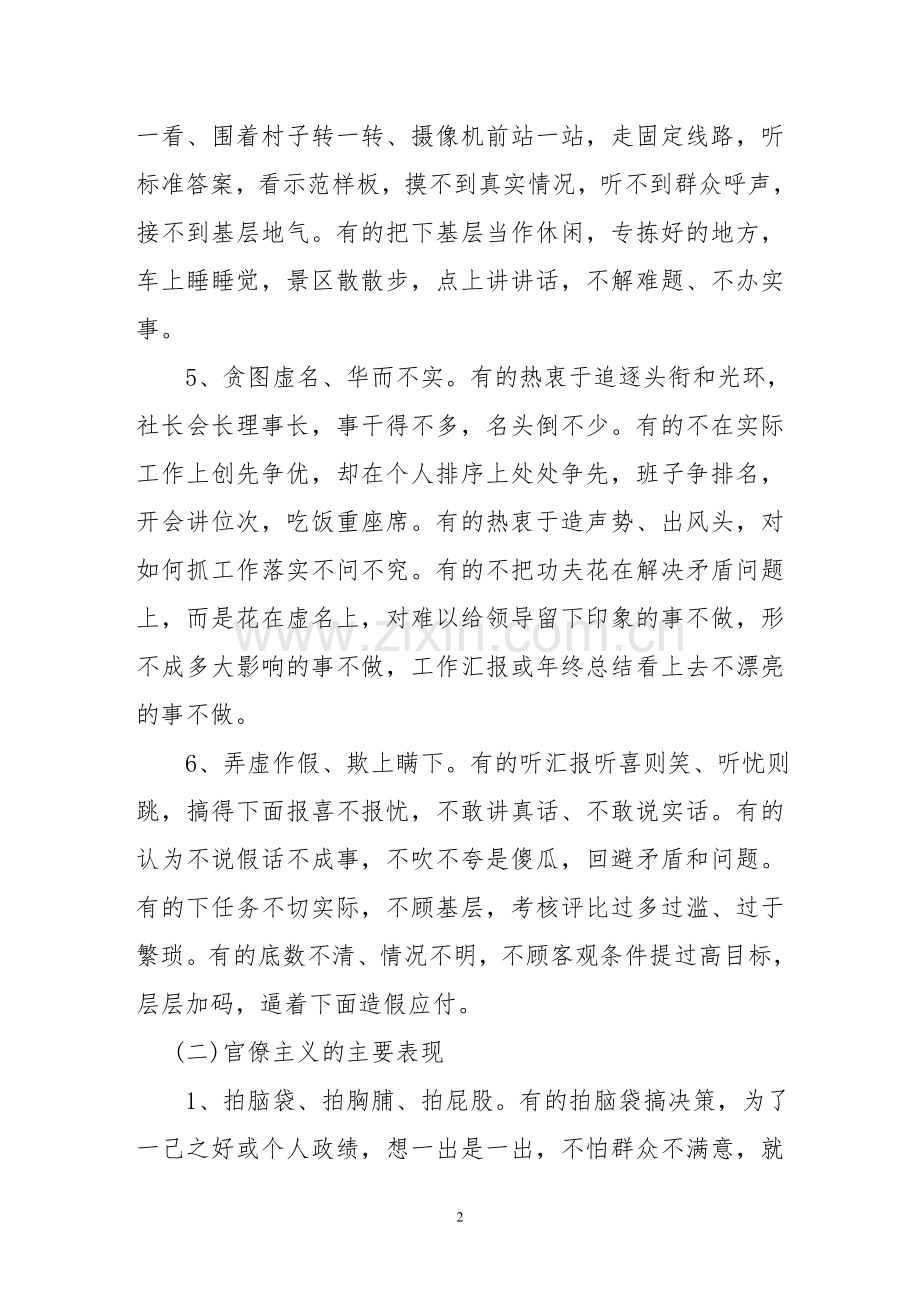 “四风”方面存在的突出问题及主要表现汇总.doc_第2页