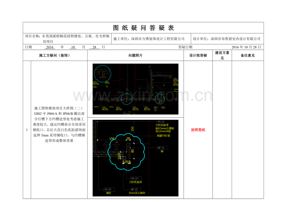 图纸疑问答疑表(范例).doc_第1页