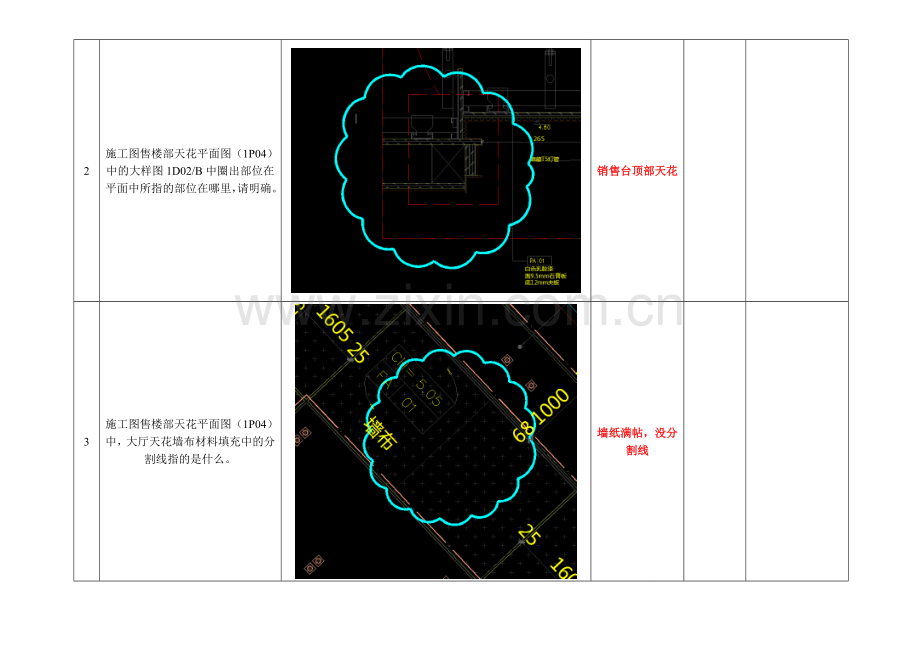 图纸疑问答疑表(范例).doc_第2页
