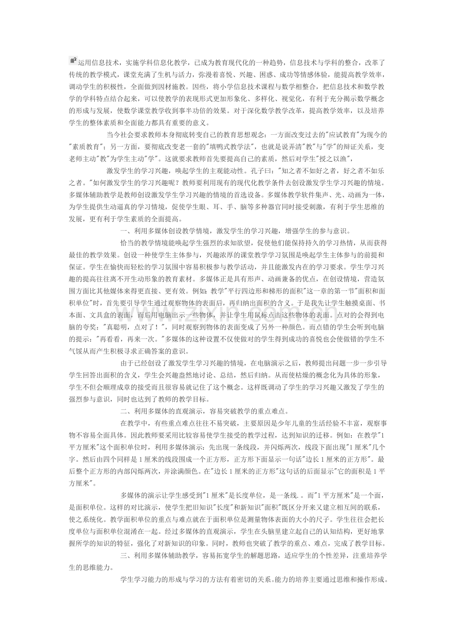运用信息技术.doc_第1页