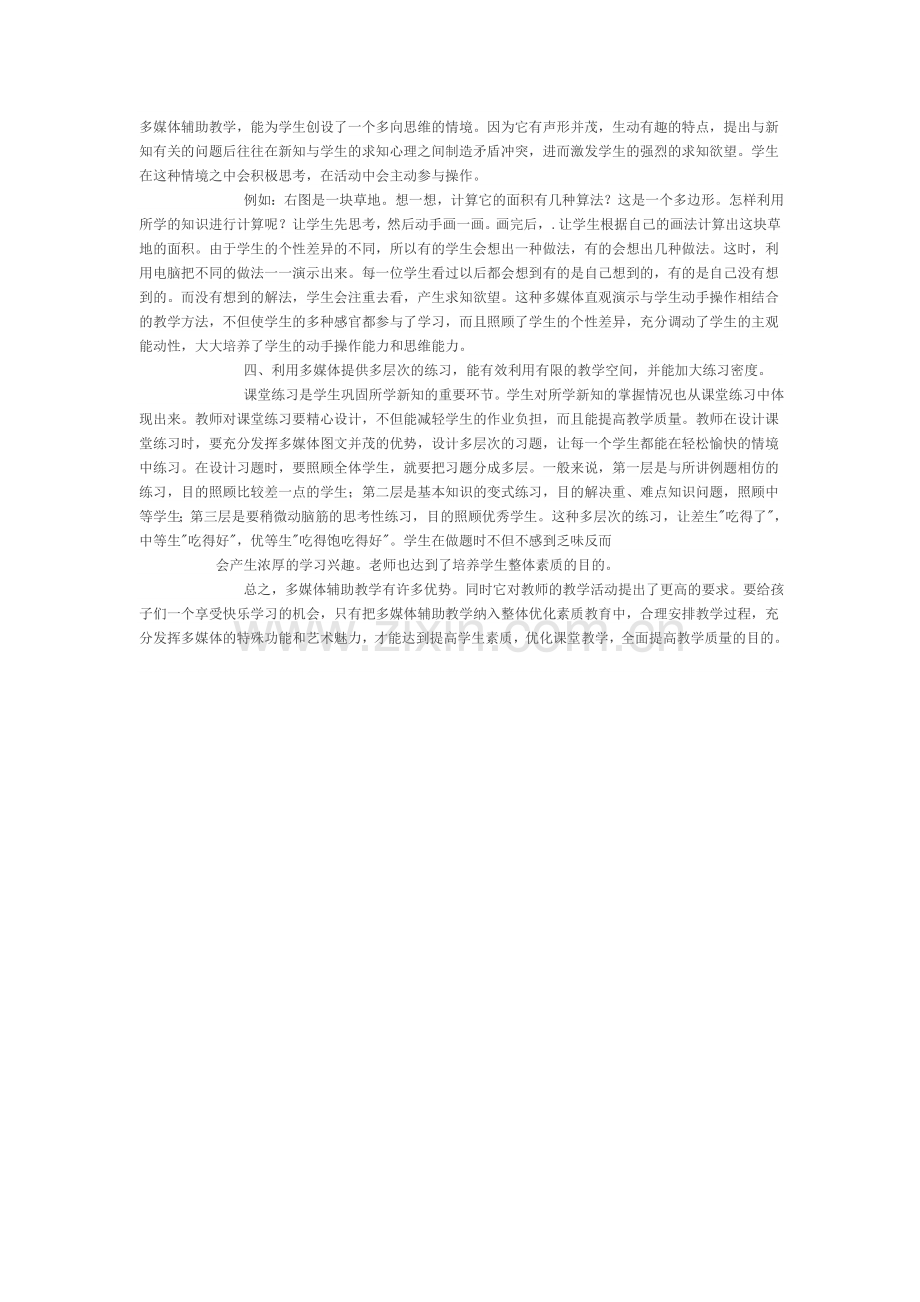 运用信息技术.doc_第2页