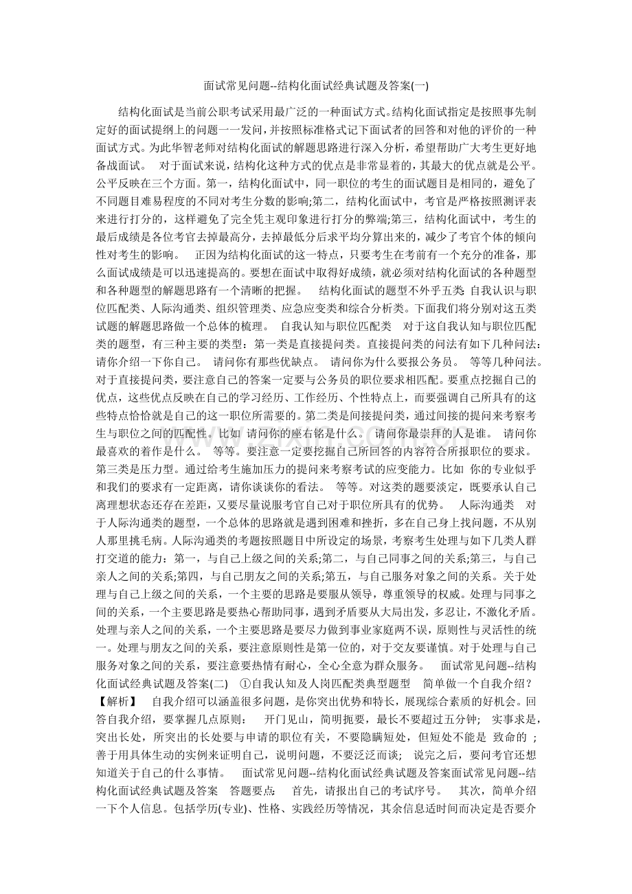 面试常见问题--结构化面试经典试题及答案.docx_第1页