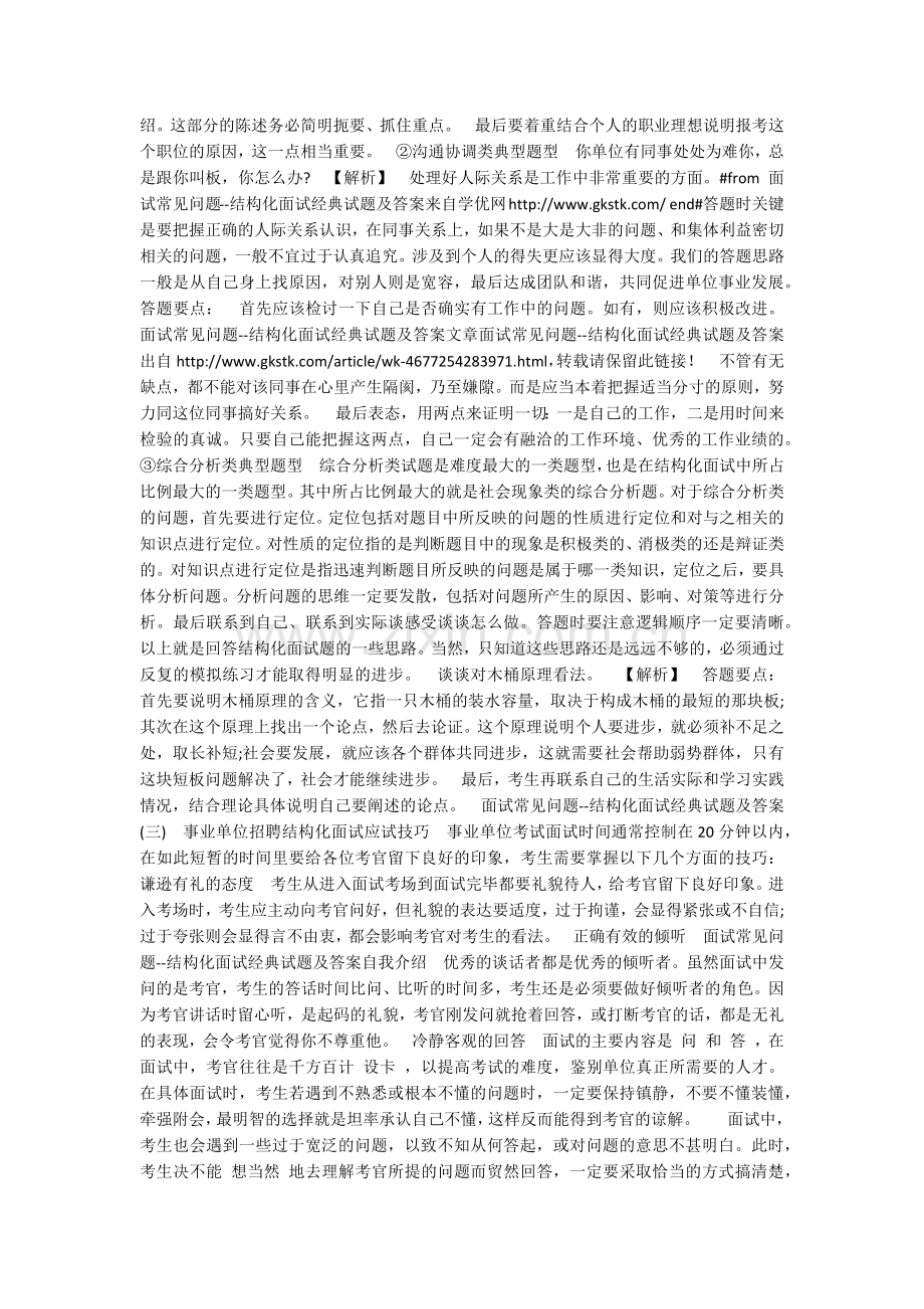 面试常见问题--结构化面试经典试题及答案.docx_第2页
