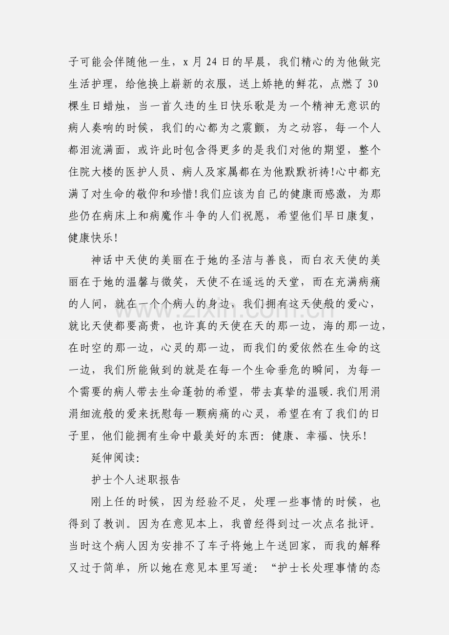 护士个人心得体会及感受.docx_第2页